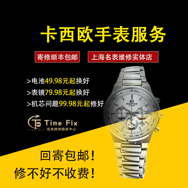 Casio卡西欧手表上海实体店专业修表更换原装电池表镜玻璃维修