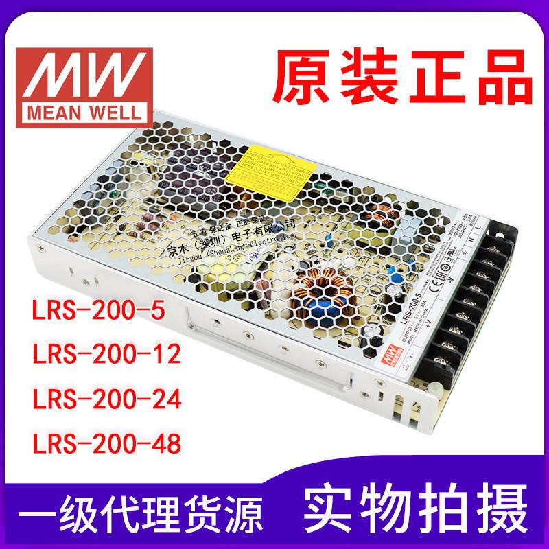 原装开关电源LRS-200-5/12/24/48 220V交流转24直流LED变压器