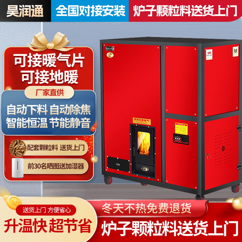 全自动颗粒燃料取暖炉暖气片生物质颗粒地暖采暖炉热水暖炉商用燃