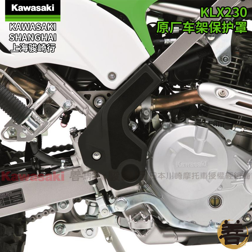 川崎原厂KLX230摩托车KLX230SM车架保护罩车身塑料越野防摔防护罩
