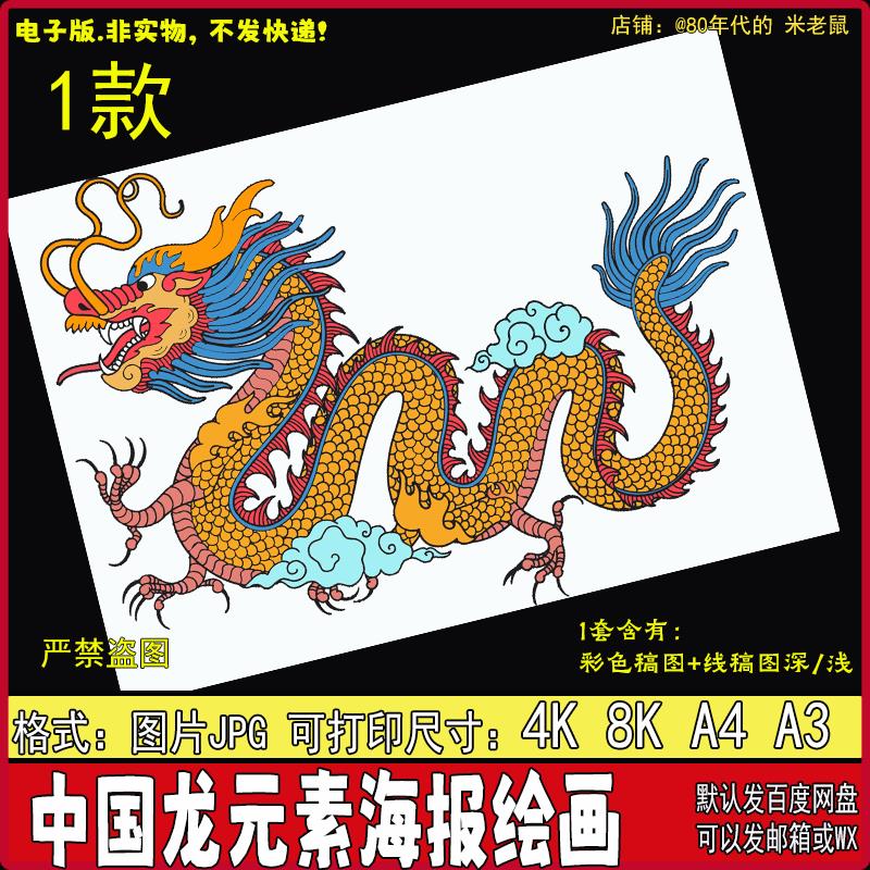 中国龙的儿童绘画2024龙年元旦春节手抄报邮票电子线稿4K8KA3A4