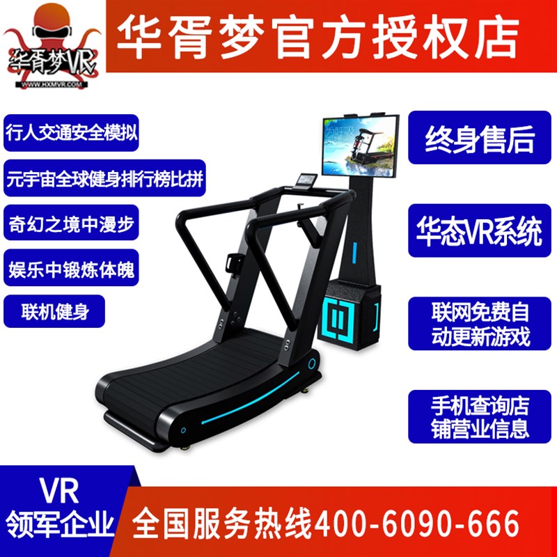 虚拟现实vr跑步游戏机模拟器健身房商家专用运动走步路机器材设备