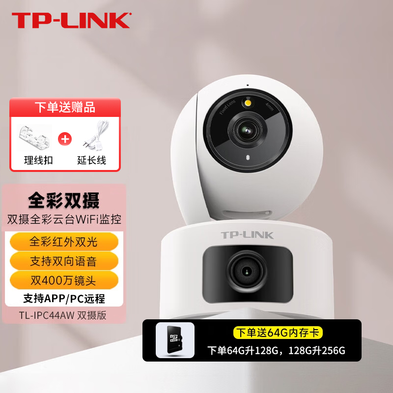 TP-LINK高清无线摄像头双镜头设影家里客厅监控360度可对话连手机