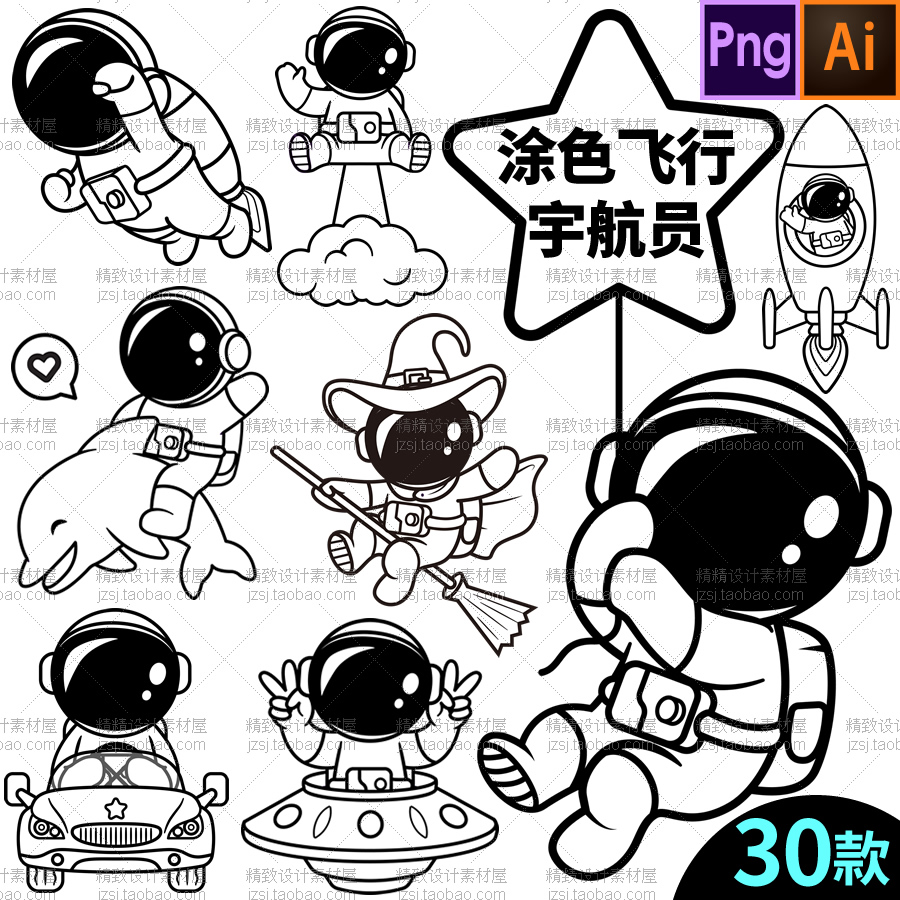 0736可爱卡通手绘涂色线描宇航员飞行太空航天员PNG矢量设计素材