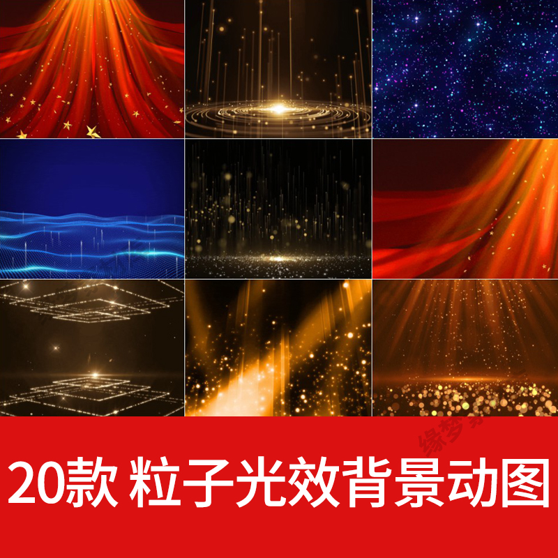 粒子光效背景gif动图 大气光斑绚丽颁奖年会动态PPT背景图片素材
