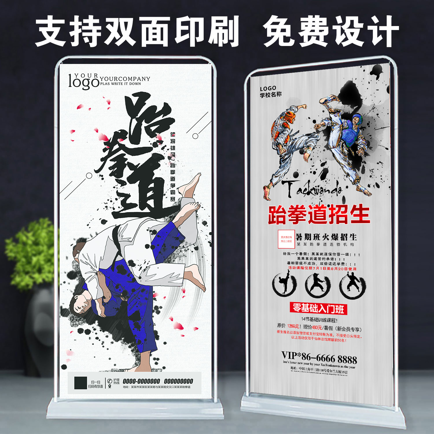 武术馆跆拳道开业招生户外广告宣传海报定制易拉宝x注水门型展架
