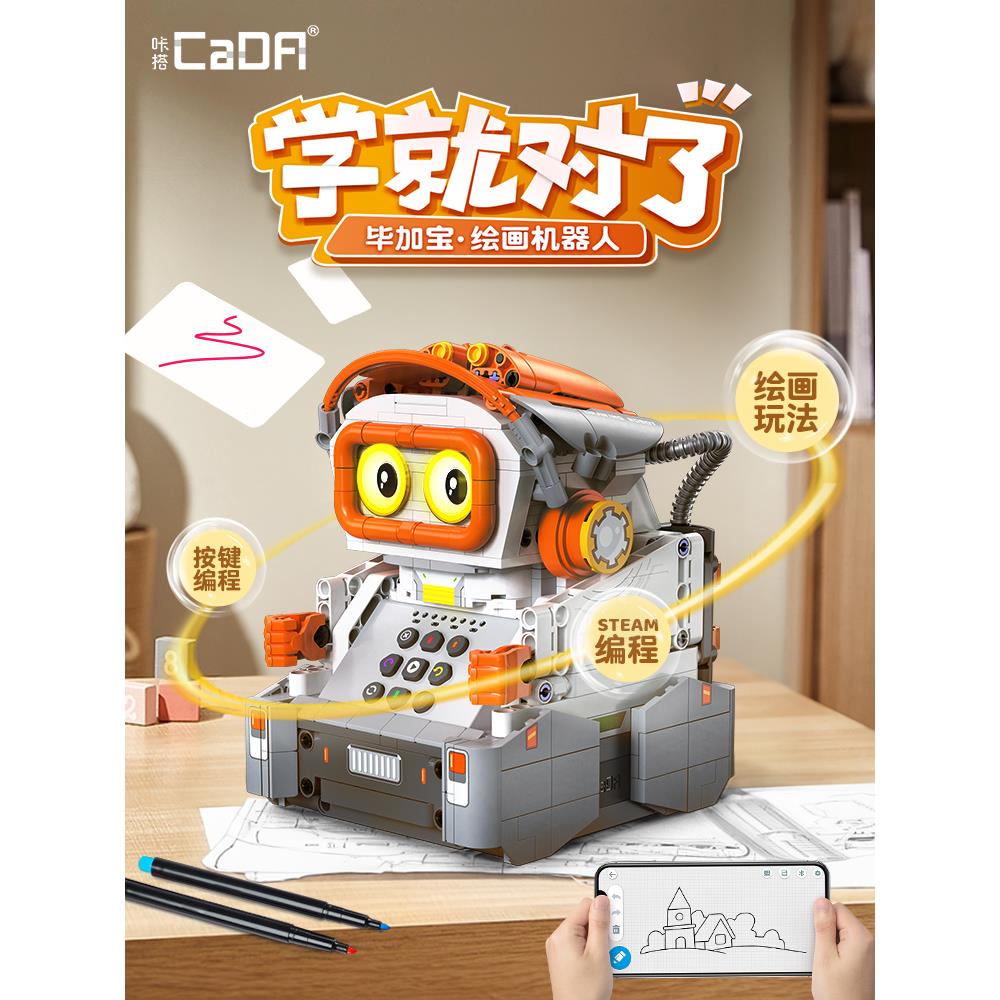 .cada咔搭智能编程绘画机器人黑科技遥控积木益智拼装玩具生日礼