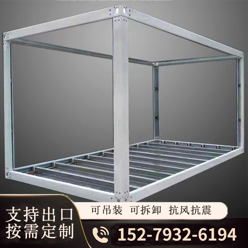 集装箱移动房框架材料配件住人钢结构活动板房可拆卸快拼箱框架