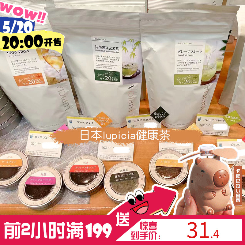日本lupicia健康茶玉米须茶包30包无咖啡因黑豆玄米绿碧茶园