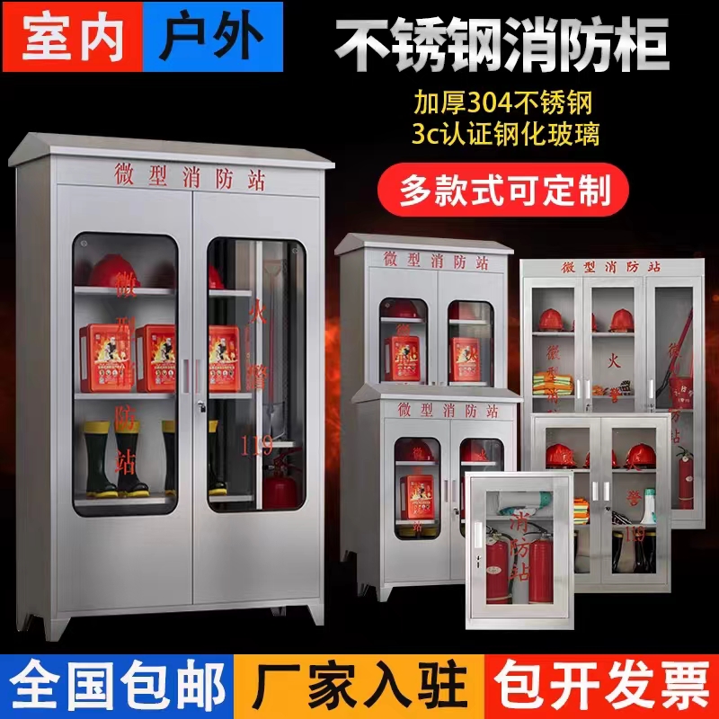 广州不锈钢消防柜微型消防站整套器材室户外消防柜器材灭火器材箱