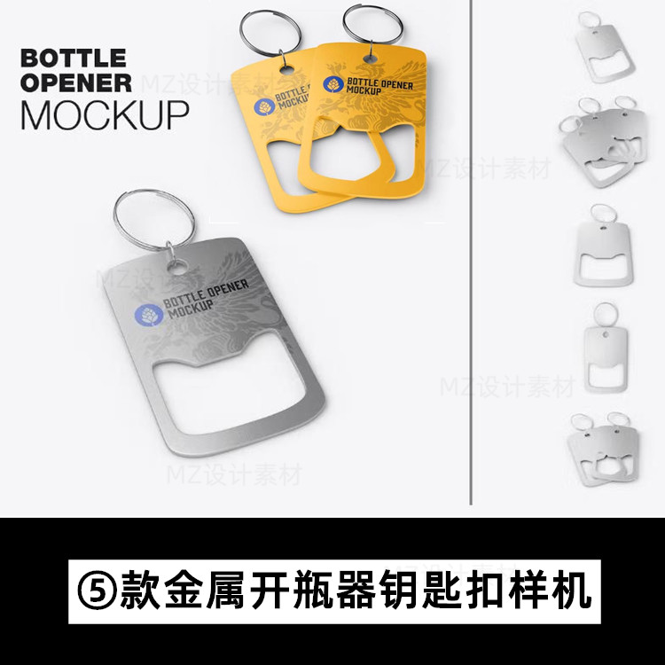 金属开瓶器不锈钢啤酒瓶起子钥匙扣logo标志psd样机智能贴图素材