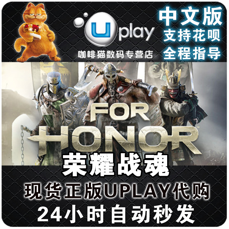 PC中文正版 uplay 游戏 For Honor 荣耀战魂 烈火行军 Marching Fire Edition