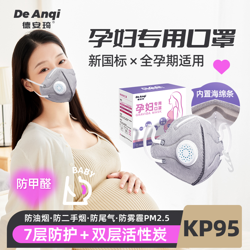 孕妇专用口罩防甲醛二手烟异味厨房油烟装修粉尘kp95级双层活性炭
