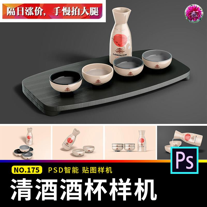 中式白酒陶瓷杯子清酒小碗贴图样机瓶子标志效果展示psd设计素材