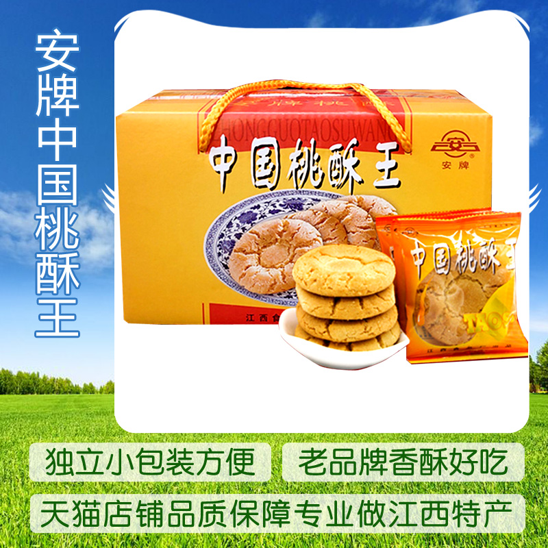 安牌乐平中国桃酥王饼盒装铁桶装原味巧克力抹茶奶油零食江西特产