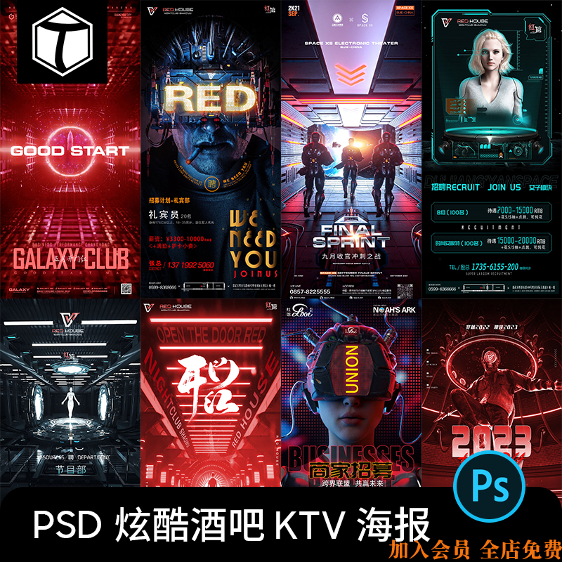 酒吧KTV元宇宙科幻太空未来感科技招聘宣传海报PSD设计素材模板PS