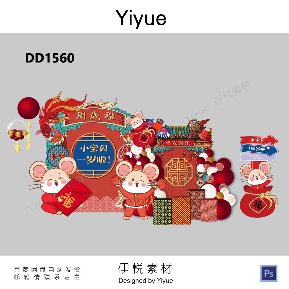 中式国潮鼠年宝宝宴满月百天周岁生日派对布置kt板打印制作素材