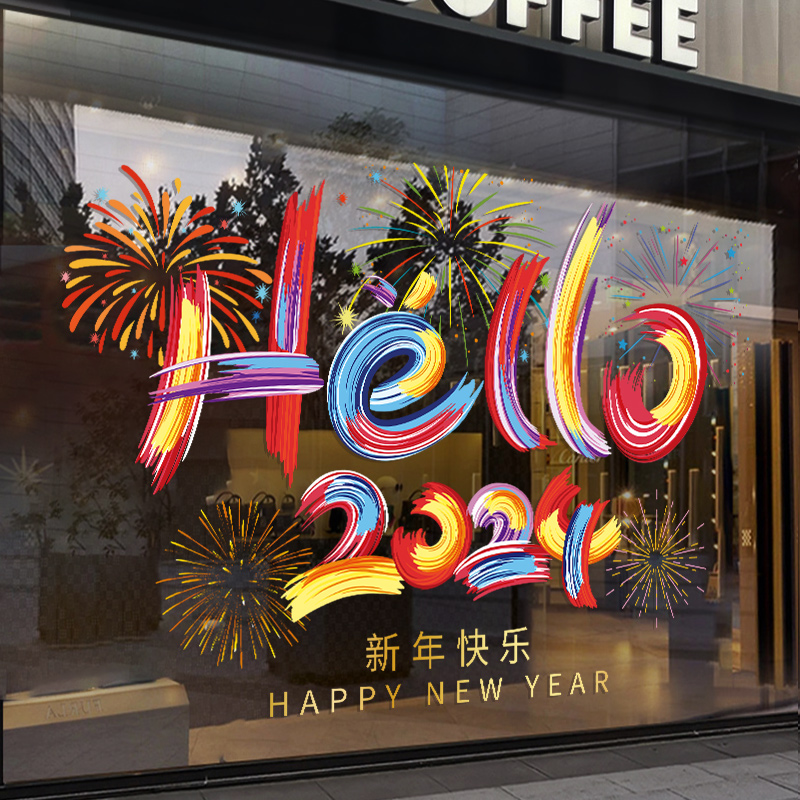 2024新年快乐橱窗贴纸过年布置装饰窗花贴烟花龙年春节静电玻璃贴