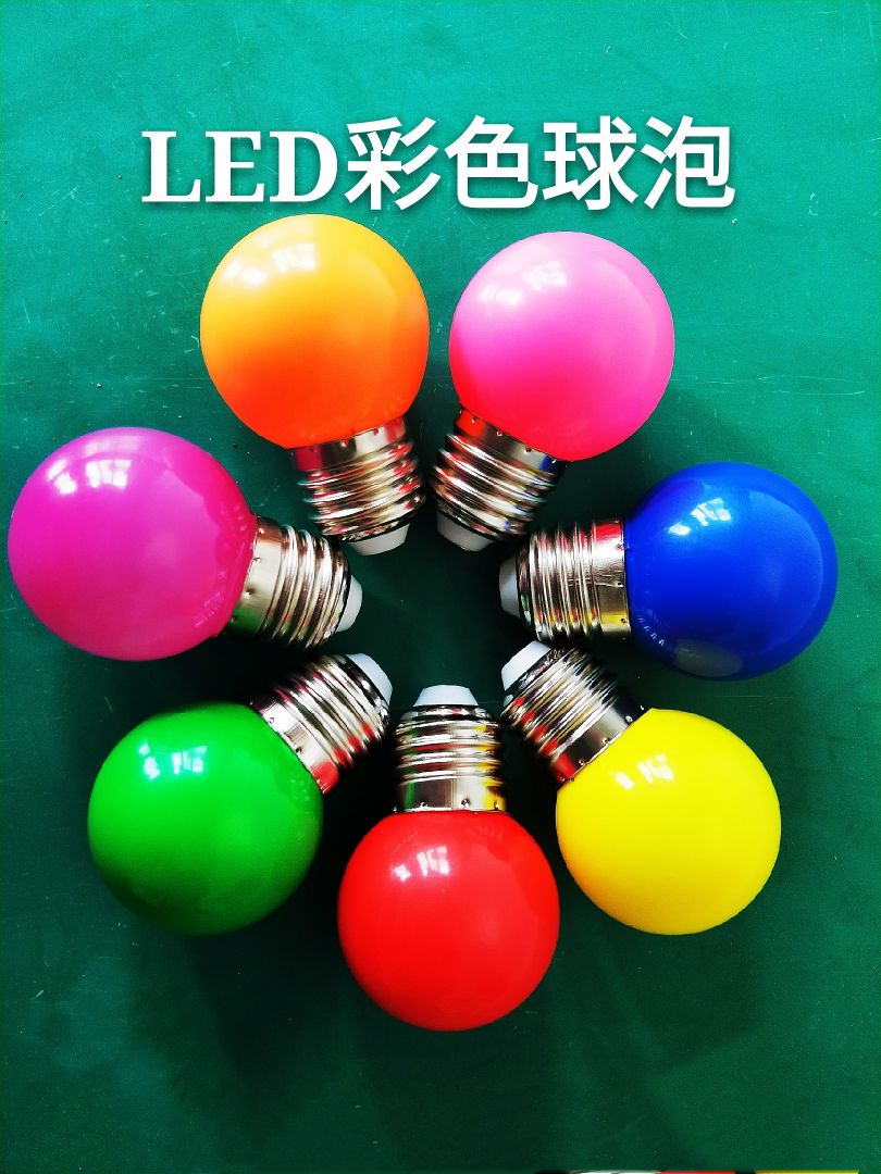 LED彩色灯泡蓝红粉黄绿粉白紫色螺口照明低压12V24V家用110v220v