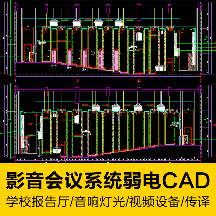 学校报告厅影音室会议室音响舞台灯光系统弱电深化设计CAD施工图