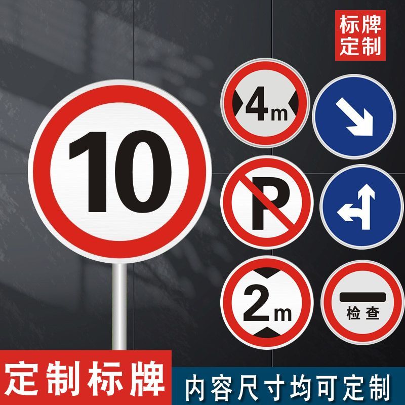 小区圆形限速禁停禁止鸣笛喇叭交通安全提示牌高速公路行驶方向牌