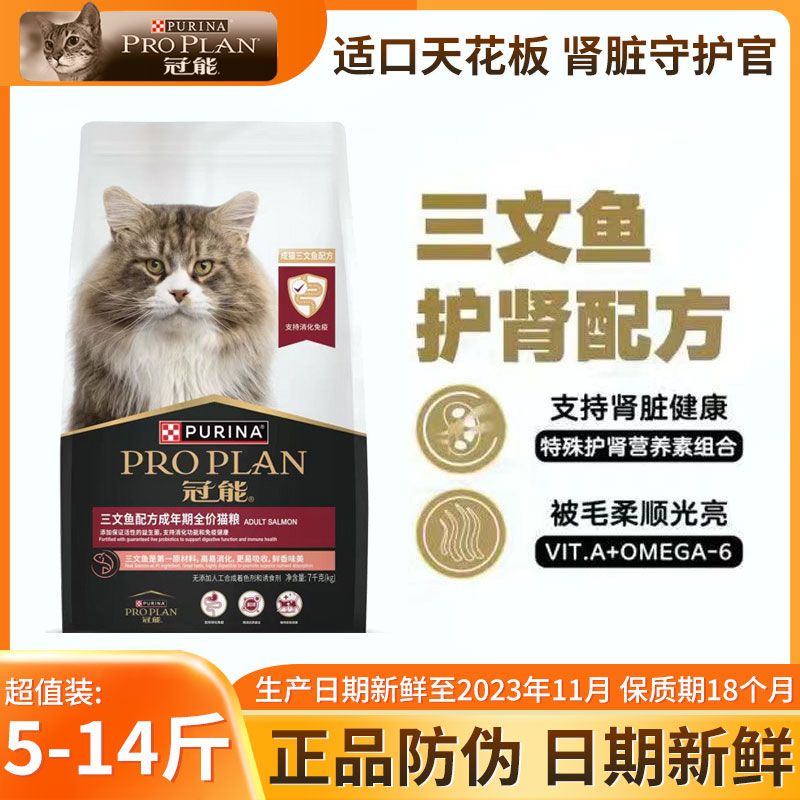 PRO PLAN/冠能三文鱼配方成年期全价猫粮全品种适用成猫2.5kg/7kg