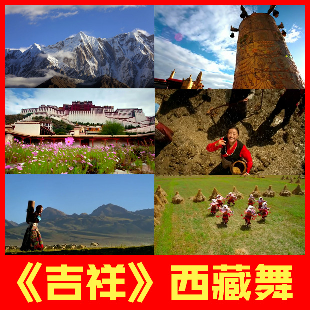 吉祥春雷歌曲原唱音乐民族西藏舞蹈风俗led大屏幕视频背景素材