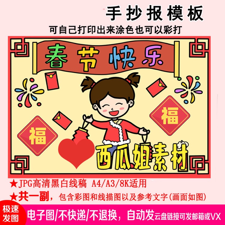 春节快乐女孩喜庆新儿童画主题绘画模板线稿手抄报素材简笔画图片