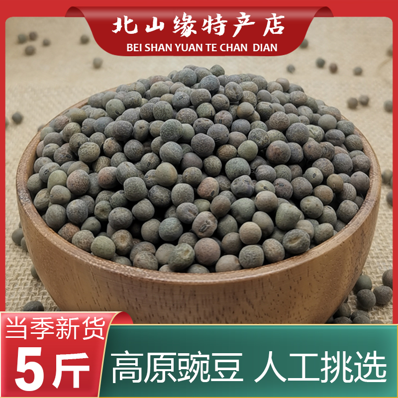甘肃特产麻豌豆豌豆农家自产兰州灰豆子真空包装2023年新货老品种