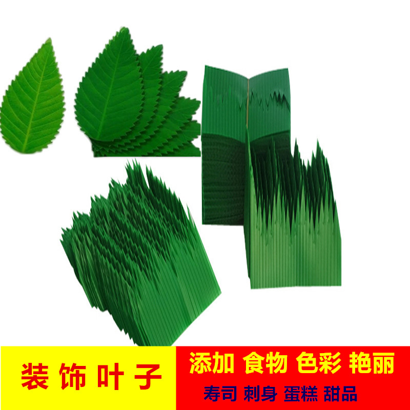 日本料理寿司装饰叶子刺身拼盘装饰绿叶片料理胶树叶型三本衫一号