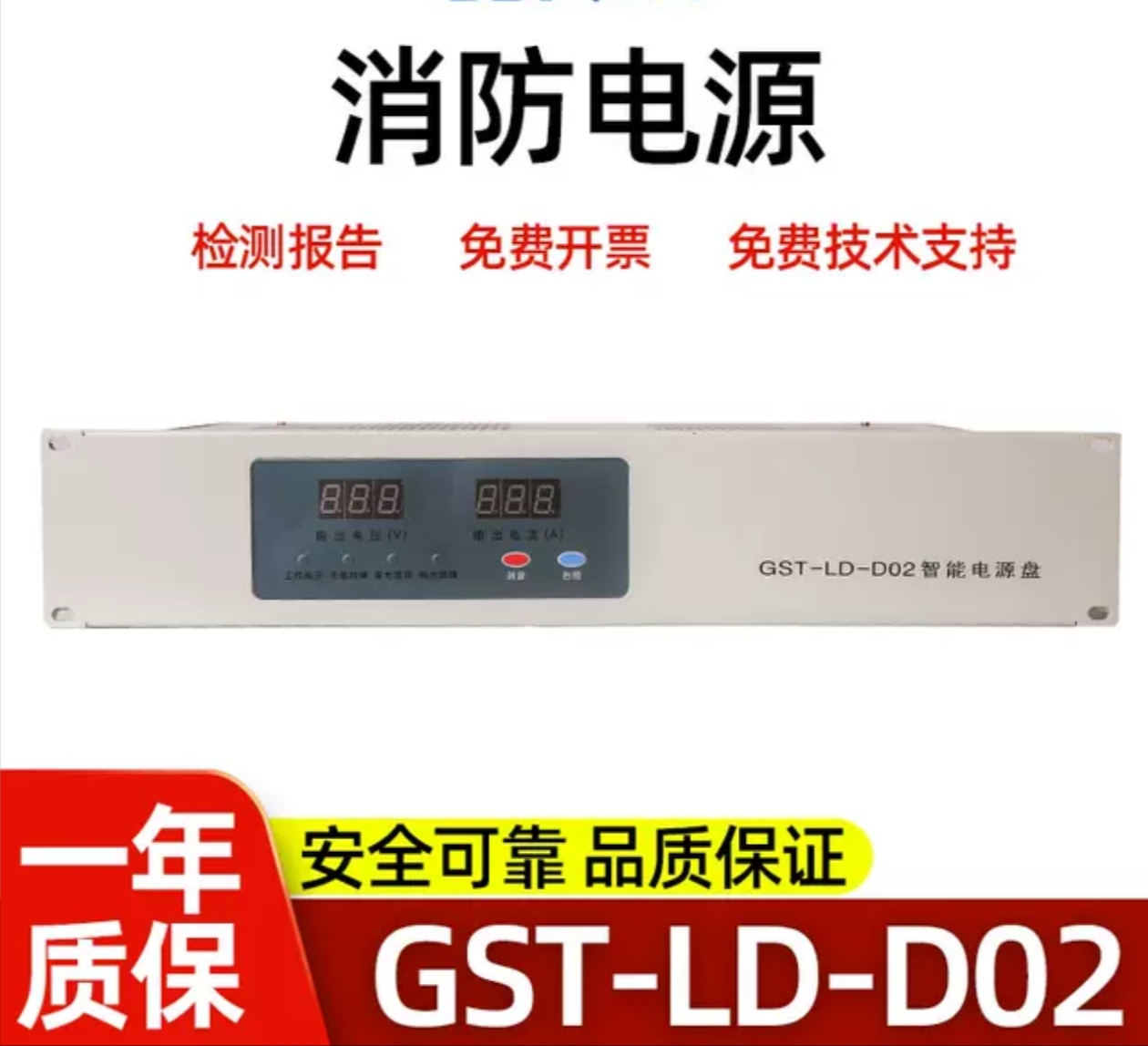 海湾消防电源盘GST-LD-D02 GST5000/9000通用款消防电源顺丰包邮
