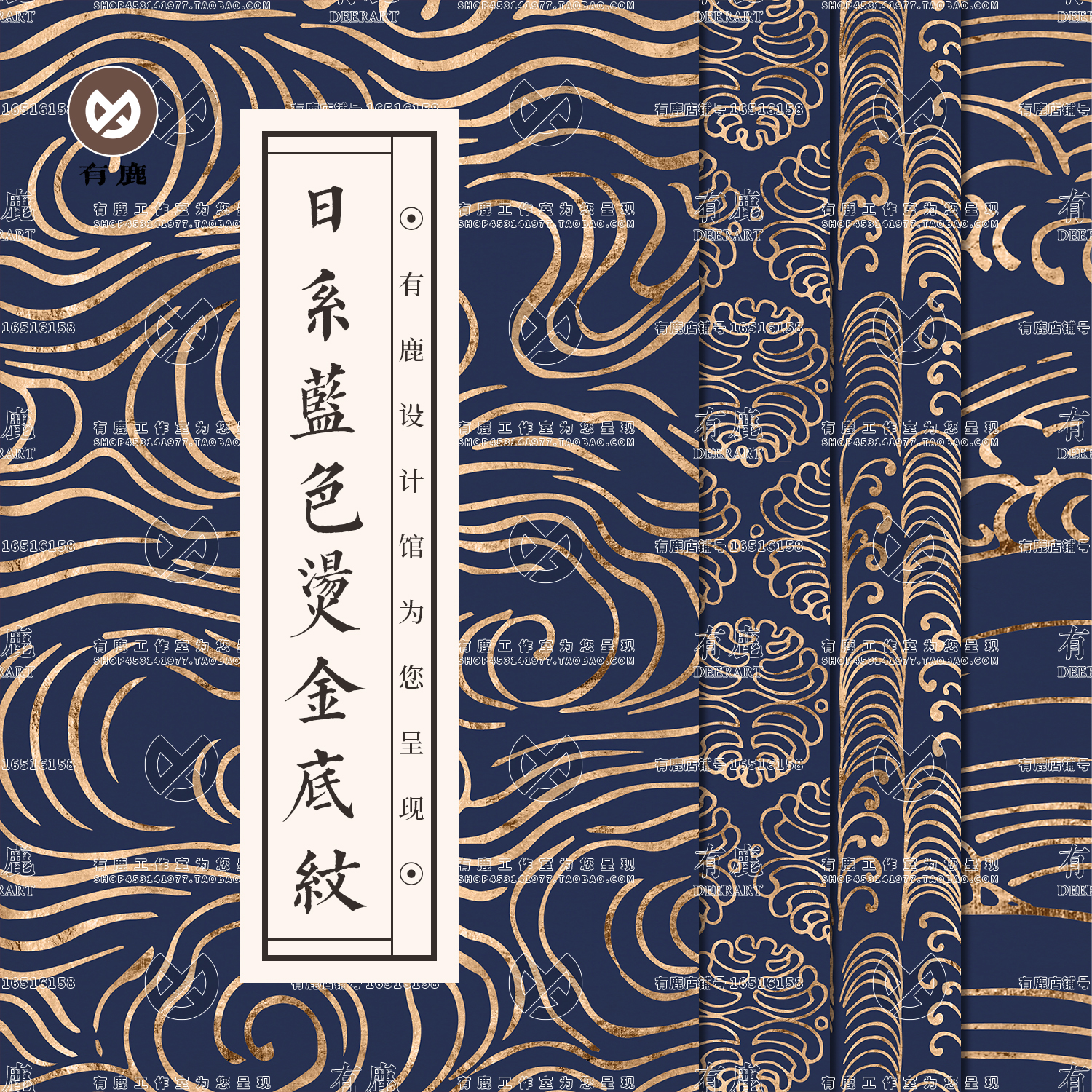 中式古风日系蓝色波浪纹样烫金纹理传统底纹图案印花包装背景素材