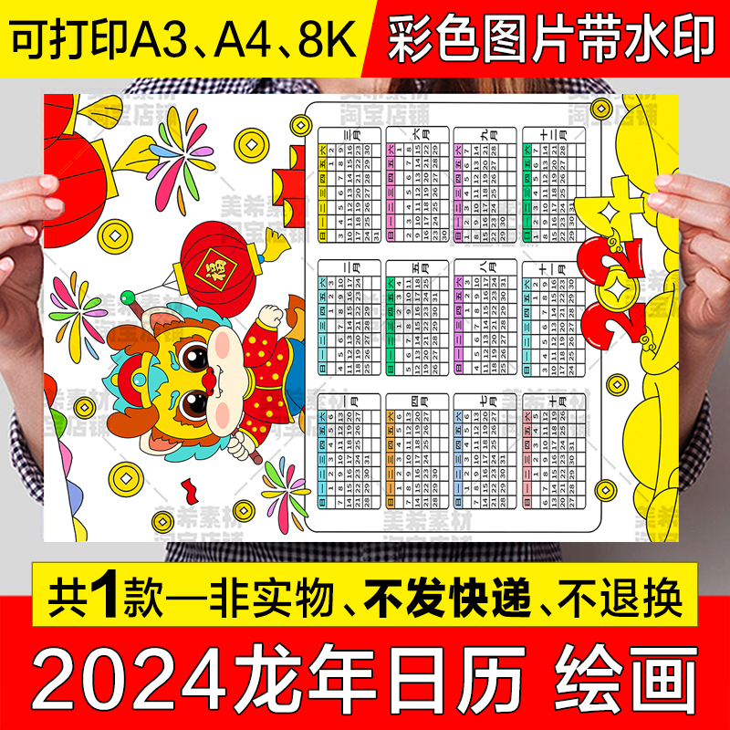 2024龙年日历竖版儿童绘画手抄报模板新年春节年历月历台历简笔画