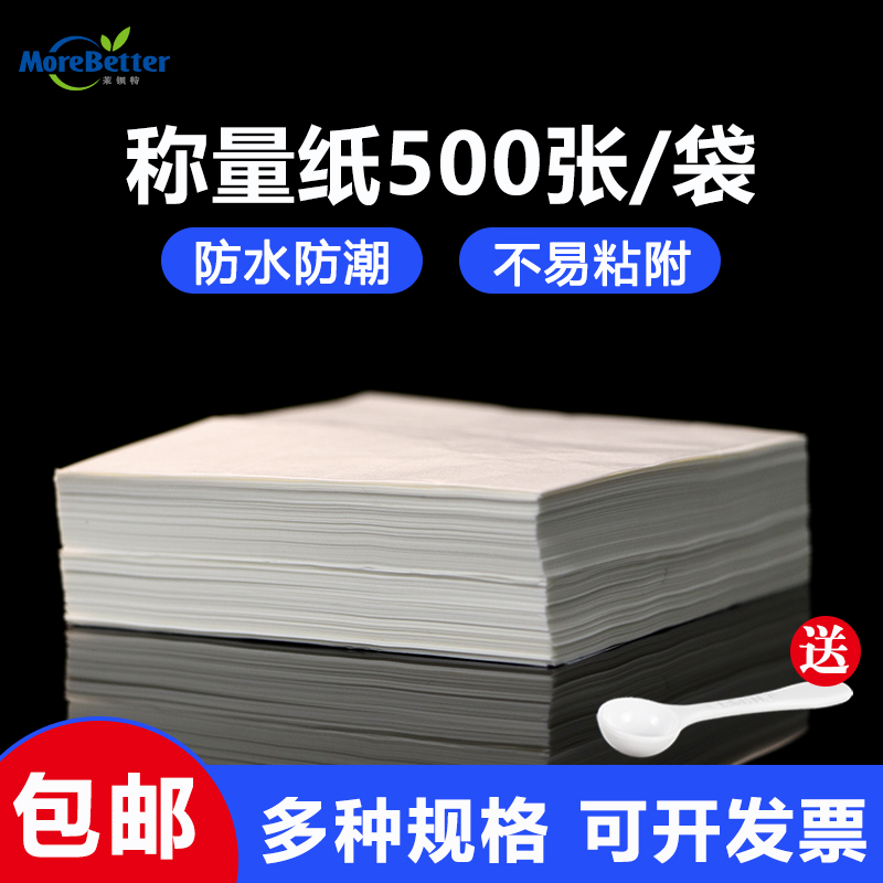 称量纸硫酸纸天平实验室称量纸 多规格 称量器皿垫纸 天平垫纸