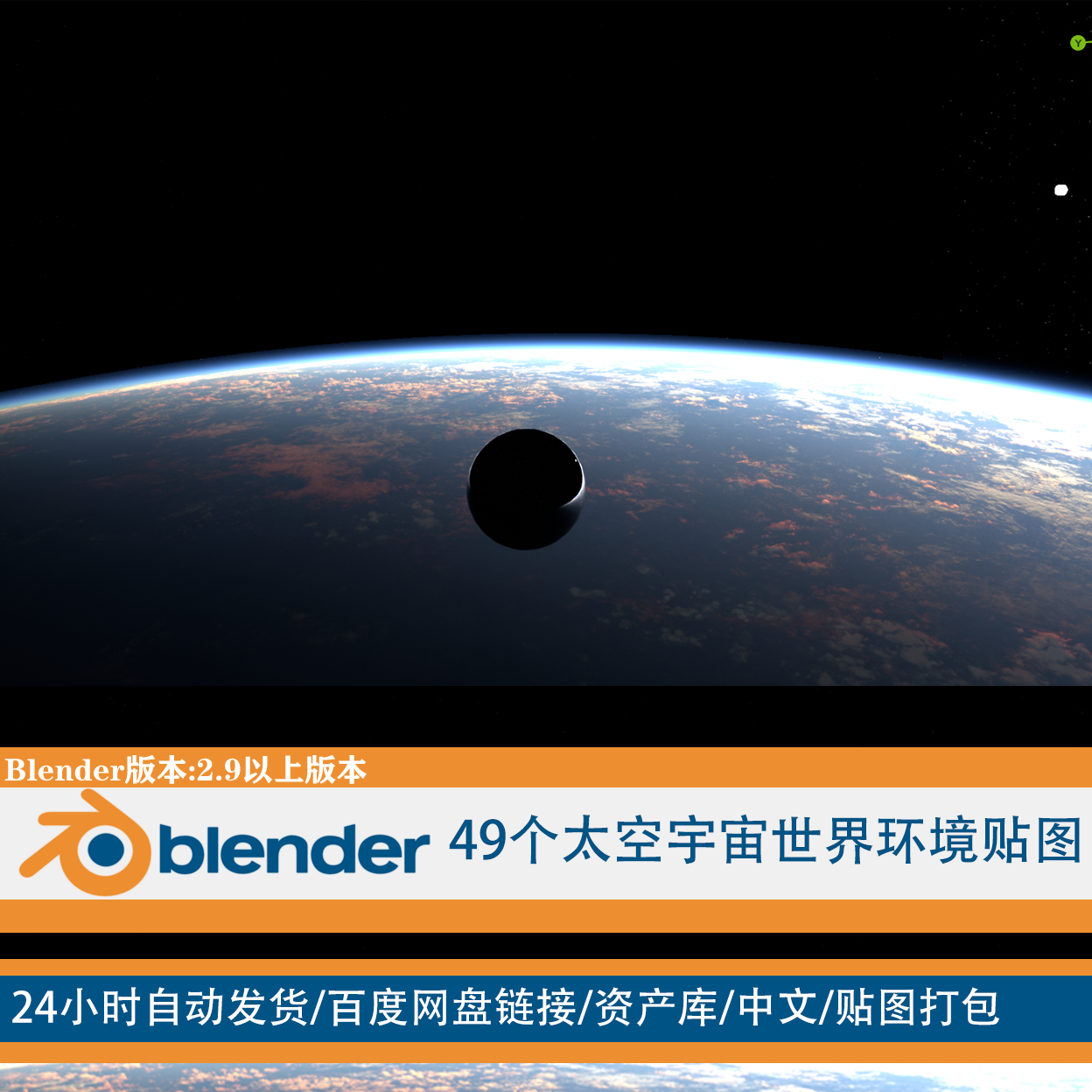 [Blender]49个宇宙 星空 极光 银河 太空 HDR HDRI 环境 资产库