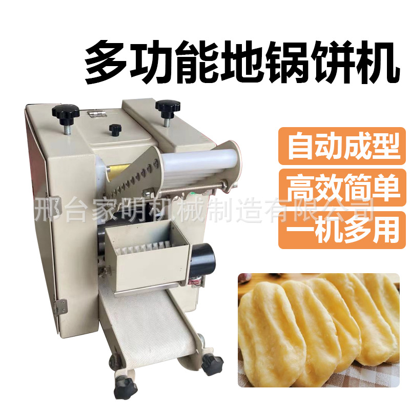 机仿地手工地锅饼机商用OTI白面锅饼子机多能玉米 贴饼机一多功用