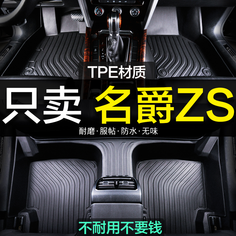 MG名爵zs专用全包围TPE汽车脚垫全包地毯用品装饰新老款内饰防水