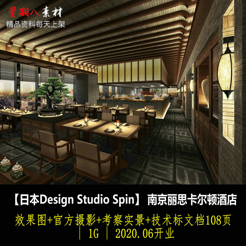 jd43日本DesignStudioSpin南京丽思卡尔顿酒店效果图实景技术标准