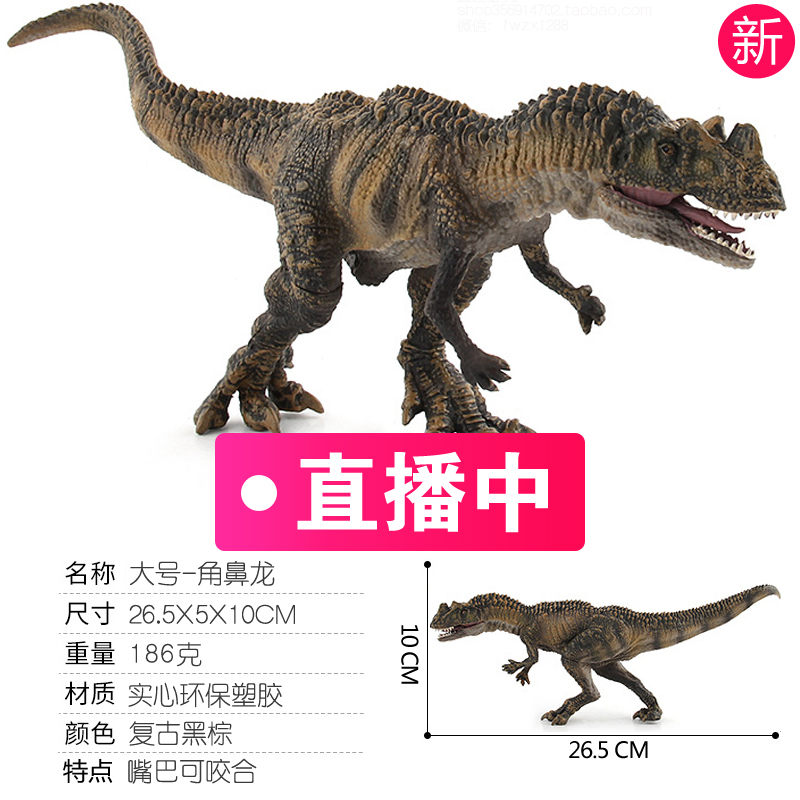大号实心恐龙模型玩具 角鼻龙 角冠龙侏罗纪食肉恐龙儿童生日礼物