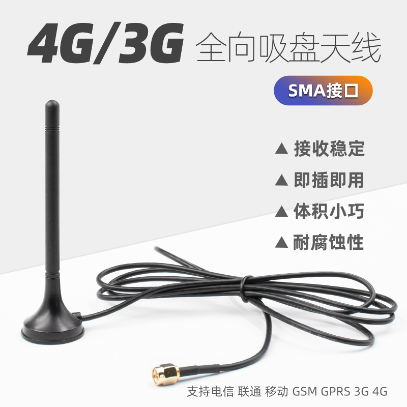 4g吸盘天线全向sma内螺旋内针高增益路由器无线网卡蓝牙延长适配小型LTE全频段3G天线2.4G/5.8G无线WiFi天线