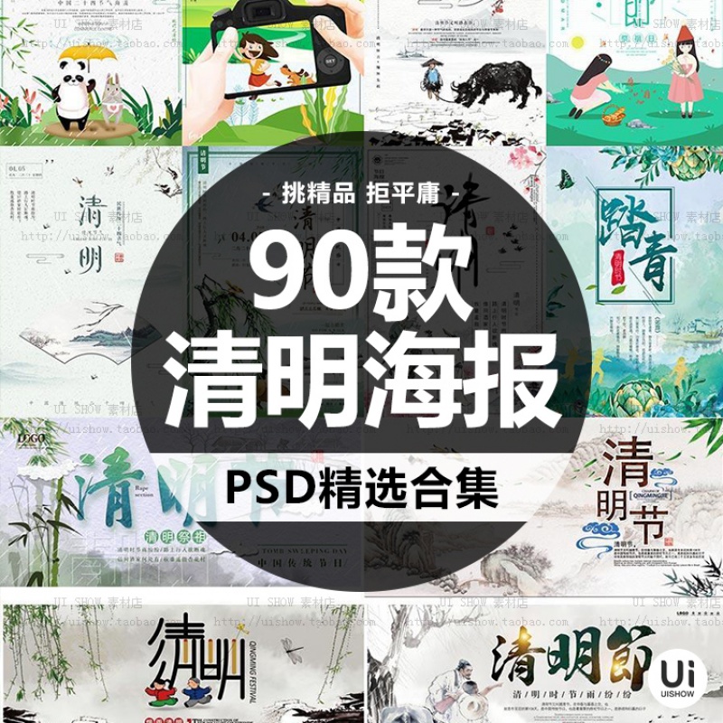 清明节踏青传统风筝banner放假广告海报展板psd背景模板设计素材