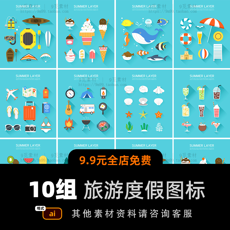 手绘卡通夏季旅游图标海边植物水果饮料鱼动物游泳标志ai矢量素材