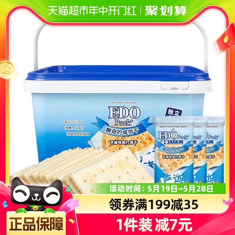 中国香港EDO Pack芝麻苏打饼干518g送礼礼盒儿童早餐休闲零食