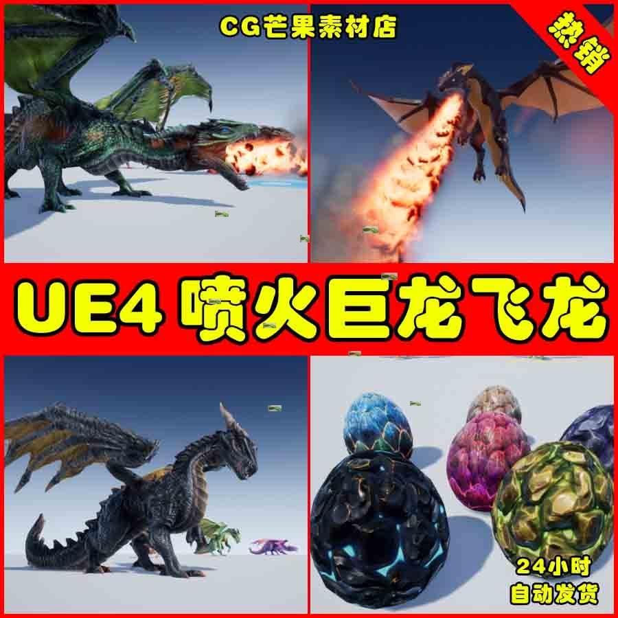 UE4UE5 Unka the Dragon 卡通西方飞龙喷火龙巨龙龙蛋怪物模型