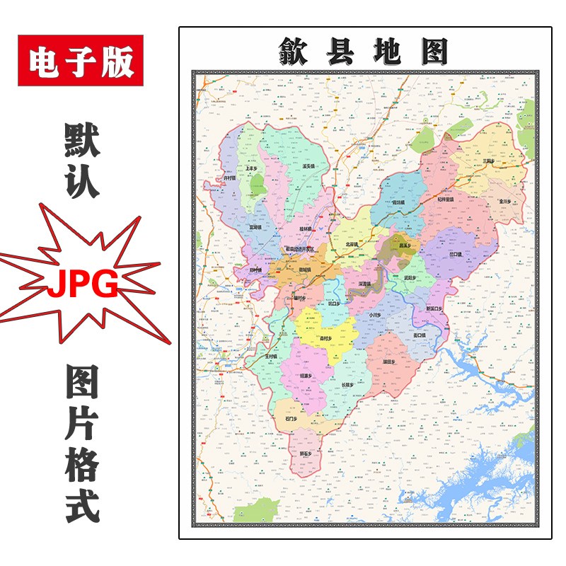 歙县地图JPG电子版行政区划安徽省黄山市高清图片2023年
