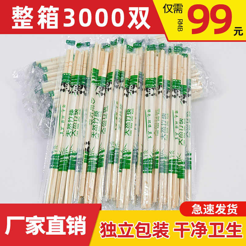 一次性筷子商用普通外卖卫生筷方便快餐饭店专用便宜高档竹筷整件