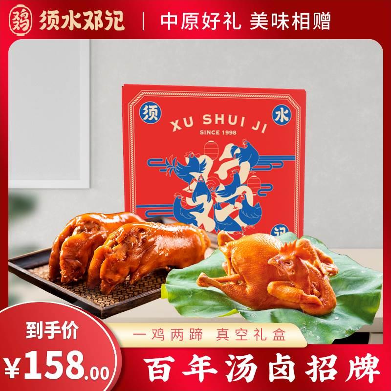 【须水邓记-一鸡两蹄礼包】郑州叫花鸡猪蹄卤味熟食特产真空包装