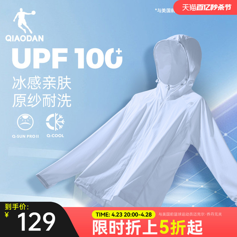 乔丹雪山梭织防晒衣女夏季新款UPF100+透气防紫外线连帽骑行外套