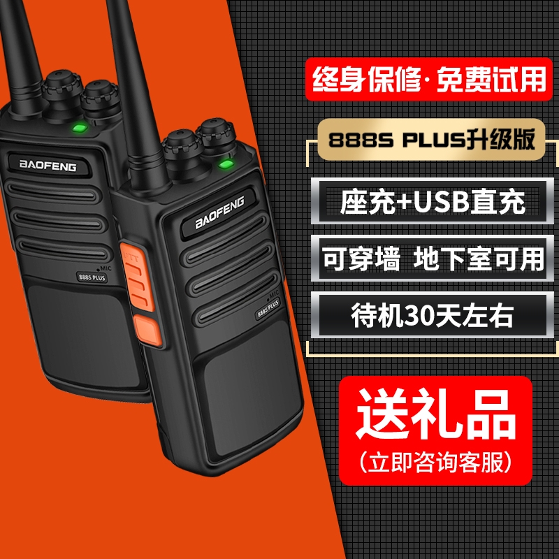 宝锋对讲机bf-888splus大功率对讲小机宝峰对机讲手持台无线手台