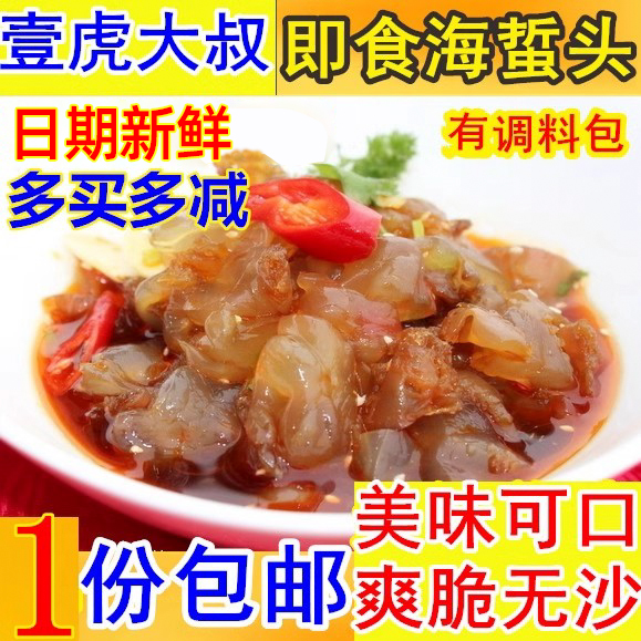宁波产 壹虎大叔即食海蜇头 海蜇丝海蜇皮宁波海鲜 凉菜冷菜 220g